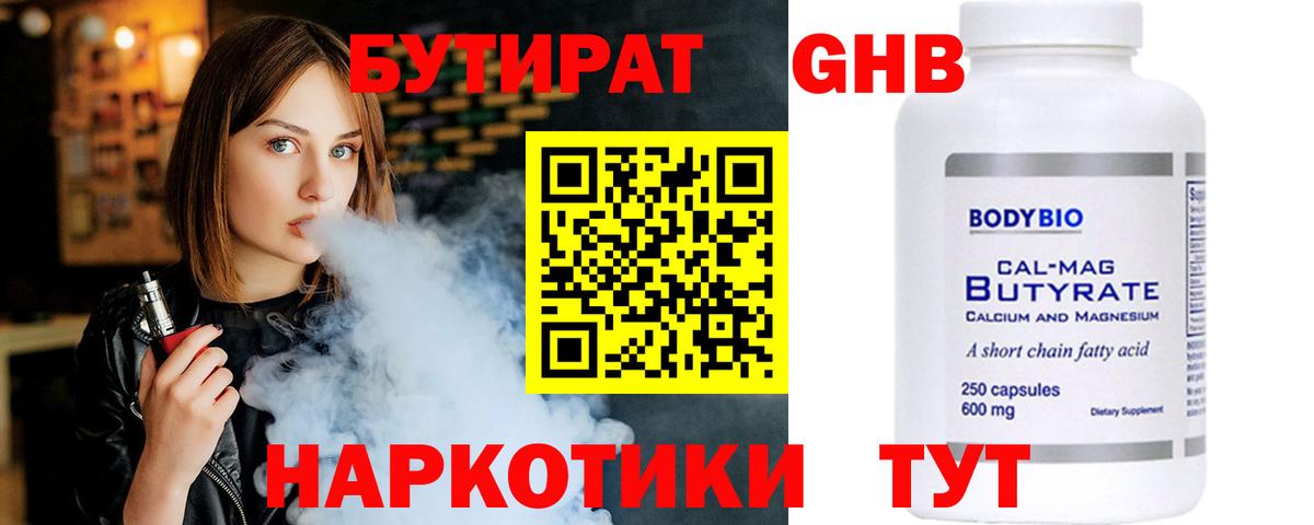 Бутират вода Чусовой
