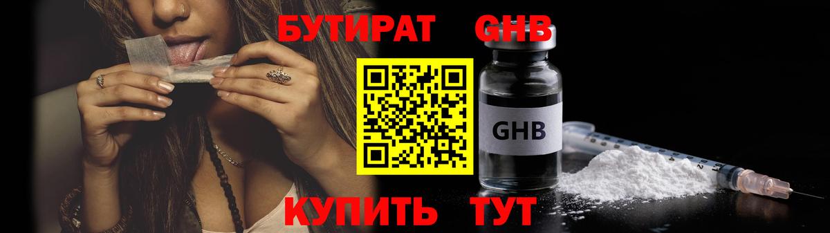 Чусовой  БУТИРАТ  Вход с VPN  Бутират вода 