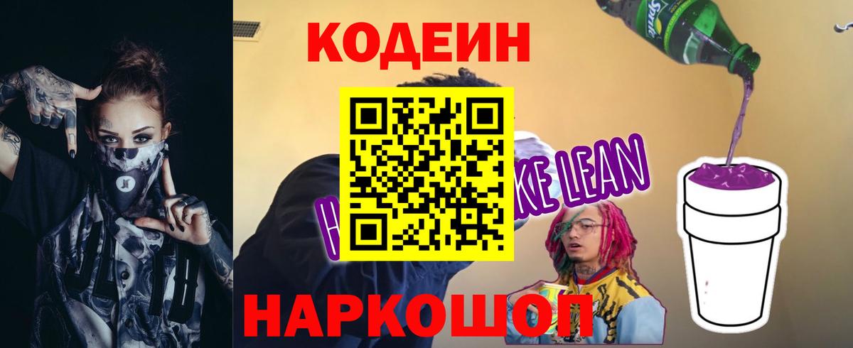 Кодеин Purple Drank Чусовой