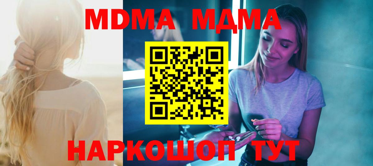 МДМА молли Чусовой