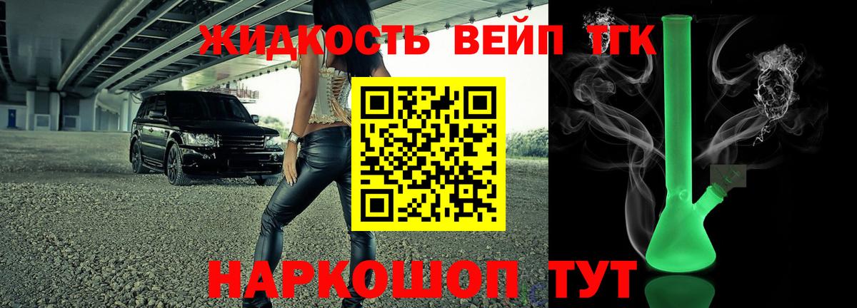 ТГК жижа  Вход с VPN  Чусовой 